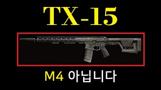 TX15 m4 아닙니다  tarkov  타르코프 [upl. by Mairhpe]