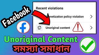 Unoriginal Content Facebook Violation Removed  Unoriginal Content Facebook Violation 2024 [upl. by Auberta]