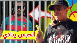 هادي هي الآخرة لإلياس المالكي 🥲واش بصح مشا فيها [upl. by Orazal782]