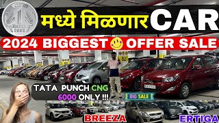 🔴1 रुपया डाउनपेमेंट मध्ये स्वस्त कार्स🔥Cars24 Hub  Second Hand Car Mumbai I Marathi Car I Used Cars [upl. by Nedak561]