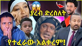 🛑የተፈራው አልቀረም፥በጣም ያሳዝናል የታፈነውን ድምፅ ለህዝብ ያሰማውን ሰውZad media [upl. by Claribel]