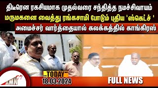 Puducherry Today AMN TV News 18032024 [upl. by Adnert550]