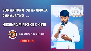 SUMADHURA SWRAMULA GANALATHO సుమధుర స్వరముల గానాలతో hosannaministries SONG 💟🙌🎼🎵 [upl. by Pirnot]