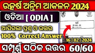 Class 9 Utkarsh Real Question Paper 2024 Odia  9th Class Utkarsh Real Question Paper 2024 Odia [upl. by Llerrot]