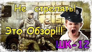 Contract Wars Школотроль выпуск  12 [upl. by Ramberg841]