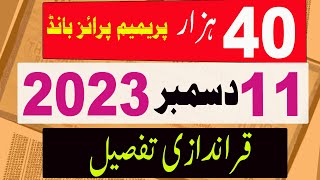 40000 prize bond result details 11 December 2023 Karachi  Premium Prize bond result [upl. by Melone549]