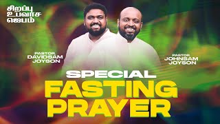 🔴SPECIAL FASTING PRAYER  JOHNSAM JOYSON  DAVIDSAM JOYSON  FGPC NAGERCOIL  RETELECAST [upl. by Yllah]