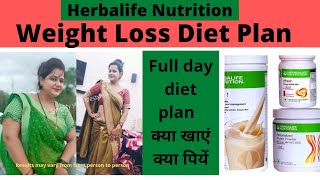 Herbalife Diet Plan  Herbalife weight loss diet plan in hindi  Herbalife weight loss diet plan [upl. by Jenifer]