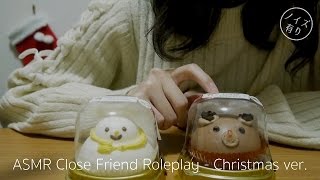 Japanese ASMR Merry Christmas🎄 クリスマス友達ロールプレイ、咀嚼音 Close Friend Roleplay Eating Sounds 小声 [upl. by Illac]