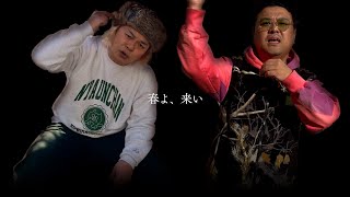 春よ、来い feat Kota Nakayama amp Kazunobu Kubota [upl. by Tenahs]