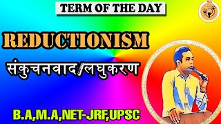 REDUCTIONISM  संकुचनवादलघुकरण  TERM OF THE DAY  ALL ABOUT SOCIOLOGY [upl. by Fellner590]