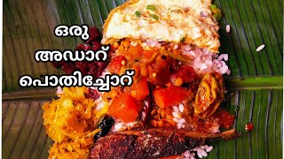 പൊതിച്ചോറ് അപാരത 😜Pothichorupothichoru malayalam [upl. by Okire]