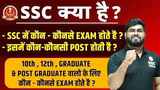 SSC KYA HAI   SSC EXAM DETAILS  SSC POST DETAILS FOR 10th 12th GRADUATE amp PG  SSC WALLAH [upl. by Ahsyat]