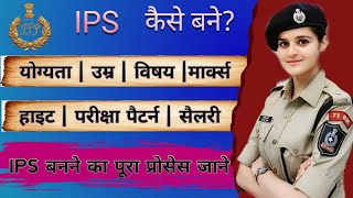 Ips kaise bane  ips banne ka pura process  ips kaise bane step by step guide  आईपीएस कैसे बने [upl. by Hsakiv]