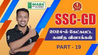 SSC GD PREVIOUS YEAR QUESTIONSMATHS CLASS 19 [upl. by Feodore]