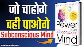 The Power of Your Subconscious Mind by Dr Joseph Murphy Audiobook  Book Summary in Hindi [upl. by Manon]