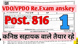 उत्तराखंड VDOVPDO reexam पेपर 2023 Anskey uksssc education exam ukpsc previousyearquestions [upl. by Innus889]