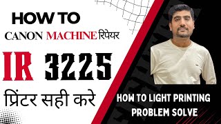 how to canon ir light printing problem solve l कोई भी Machine सही करे l Print Quality Issue on Canon [upl. by Eudoxia]