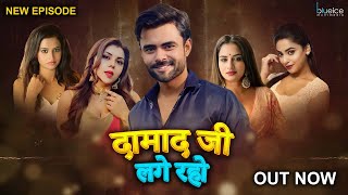 Damad Ji Lage Raho  New Web Series  Full Episode  Trending  Ullu Hot  Crime Series  Superhit [upl. by Montagna]