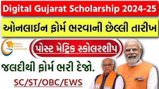 Digital Gujarat Scholarship 202425 Last Date  Post Matric Scholarship Online Form 2024  SCSTOBC [upl. by Yanrahs]