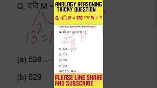 Reasoning ANOLOGY REASONING tricky QUESTION anologysscRailwayUPPUPSIUPSSSCshortfeedtrick [upl. by Saltsman]