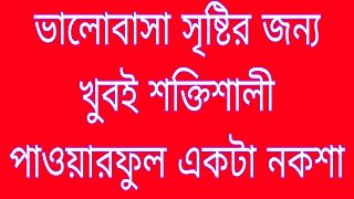 সুনিশ্চিত ভালোবাসা সৃষ্টির খুবই কার্যকরী পরীক্ষা একটি আমল valobasar amol [upl. by Noyart]