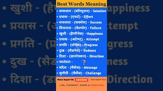 Daily Use English Vocabulary Words  Best Word Meaning for Speaking English  Smart English Teach [upl. by Eceirehs]