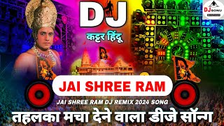 DJ Kattar Hindu Dj Remix  जय श्री राम  Bhakti Song 🚩 2024 Jai Shree Ram Dj Sonu Raipur Chauraha [upl. by Leigh7]