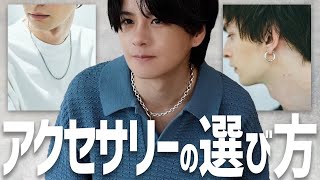 【お洒落を底上げできる】アクセサリーの実は超重要な顔まわり小物全部教えますスペシャル！！ [upl. by Assirak]