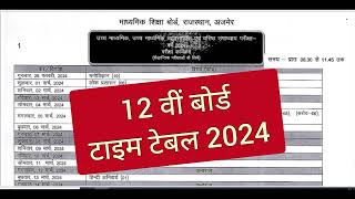 rbse board exam time table 2024  rajasthan board ka time table  class 12th board time table 2024 [upl. by Roby536]