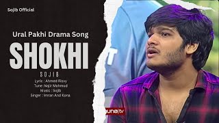 shokhi  Sojib  Ural Pakhi Drama  2023 [upl. by Lowenstern]