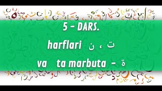 OSON ARAB TILI 5  DARS TA VA NUUN HARFLARI [upl. by Giffard269]