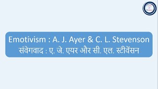 Emotivism  A J Ayer amp C L Stevenson  संवेगवाद  ए जे एयर और सी एल स्टीवेंसन [upl. by Chloris]