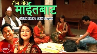 quotमाईतबाटquot Maita Bata  Sindhu Malla amp Badri Pangeni  New Teej Song [upl. by Pegg]