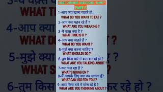 Most common questions with quotwhatquotpart 2english sentance englishgrammar spokenenglish tence in [upl. by Nnaeitak]