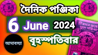 বাংলা পঞ্জিকা ৬ জুন ২০২৪bangla panjika 6 June 2024bengali Clander today [upl. by Gifford]