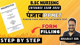 PUNJAB PPMET STEP BY STEP FORM FILLING PROCESS BSC NURSING 2024  BSc ENTRANCE EXAM PPMET UPDATE [upl. by Glaser]