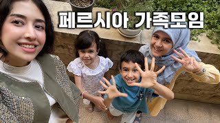 이란의 유서 깊은 가문 외가 가족과의 특별한 첫 만남 Persian Family Gathering [upl. by Alocin]