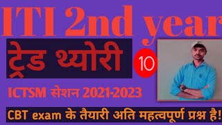 ictsm theory 2nd year Important questions class10।ITI EXAM  2023 [upl. by Stickney620]