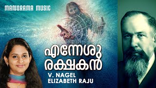 Enneshu Rakshakan  V Nagel  Elizabeth Raju  Malayalam Christian Devotional Songs [upl. by Nahsez196]