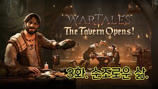 WarTales DLC 3화 The Tavern Opens wartales 워테일즈 어드벤처 롤플레잉 전략게임 턴제게임 인디게임 [upl. by Ainadi]