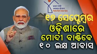 Odia Awas Yojana Apply PMAY Online ApplyPradhanmantri Awas Yojana Odisha Money Transfer [upl. by Atinob]