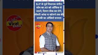 BJP के पूर्व विधायक संगीत सोम का AR को ऑफिस से meerut [upl. by Dilahk]