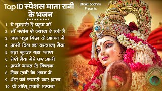 शुक्रवार भक्ति माता रानी के भजन Mata Rani Bhajan 2024  Mata Songs  Mata Bhajan  Mata Ke Bhajan [upl. by Giff]