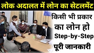 How To Settle Loan In Lok Adalat How To Appeal In Lok Adalat Lok Adalat Kaha Hota Hai [upl. by Aokek209]