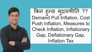 Nepalese Economy Series Part 16Demand Pull Cost Push InflationInflationary GapDeflationary Gap [upl. by Pliner265]