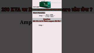 DG load calculation  diesel generator kva to ampere  viralvideo shorts electricleengineer [upl. by Aitnas]