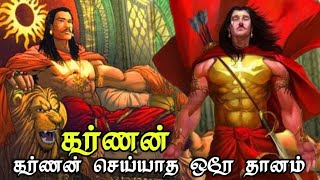 Karnan Seiyatha Dhanam  Karnan  Mahabharatham [upl. by Natsirc]