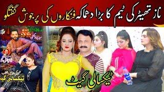 Texali gate New comedy stage drama 2024  Afreen pari  Zara khan  Reena multani  Farha khan [upl. by Toback]