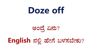 DOZE OFF  Meaning and Examples ಕನ್ನಡದಲ್ಲಿ [upl. by Waldack]